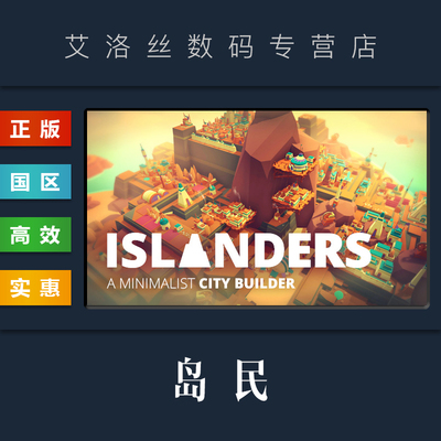 steam正版游戏岛民ISLANDERS