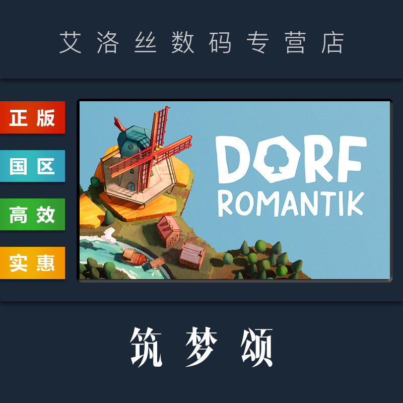 steam正版筑梦颂Dorfromantik