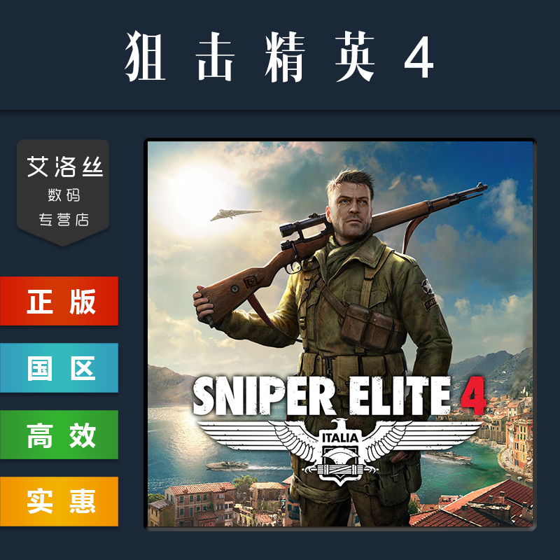 steam平台正版游戏狙击精英4