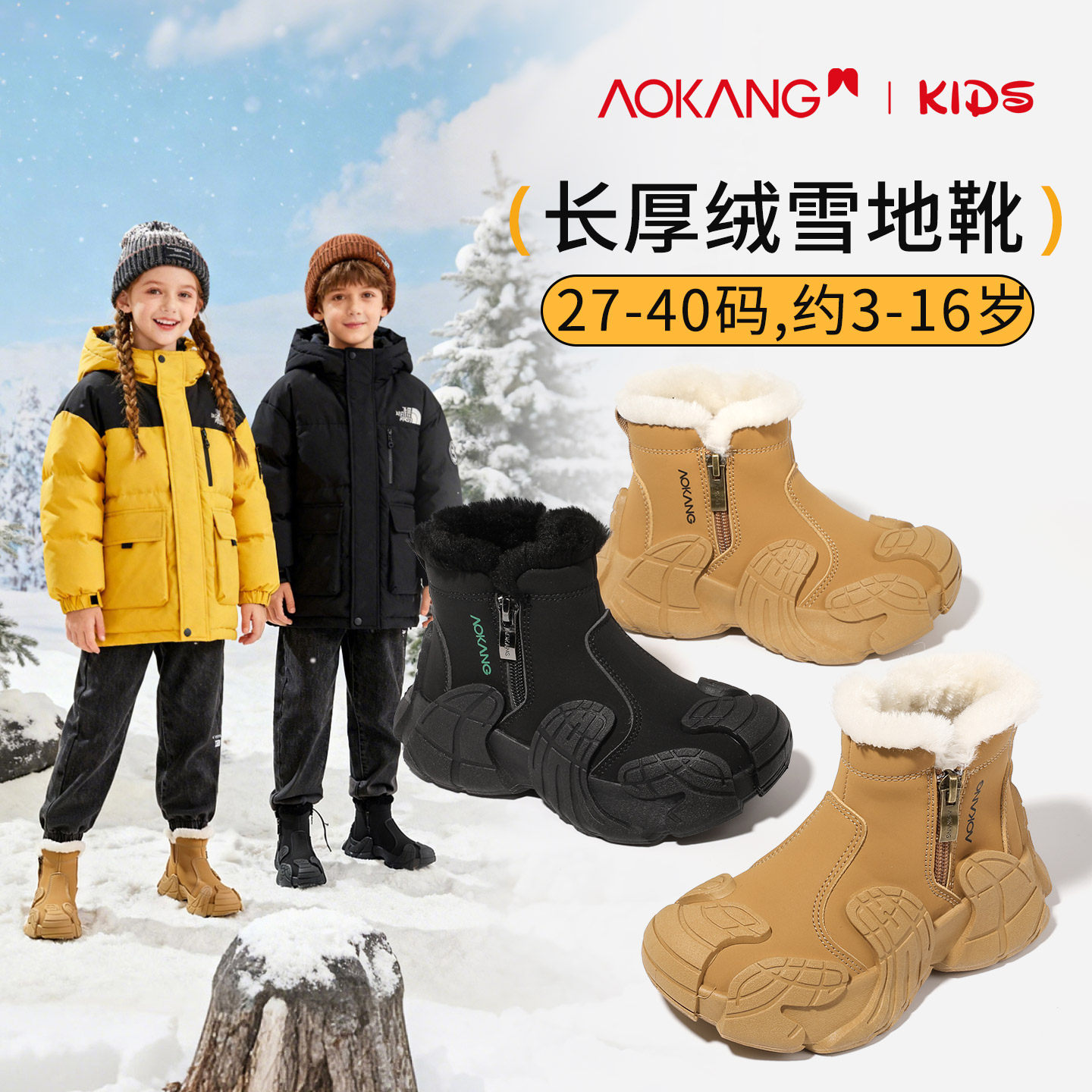 奥康儿童雪地靴2025冬季加绒保暖男童防滑大棉鞋女童短靴运动鞋子,童鞋/婴儿鞋/亲子鞋,雪地靴,淘宝优惠券,粉丝福利购,淘宝优惠卷