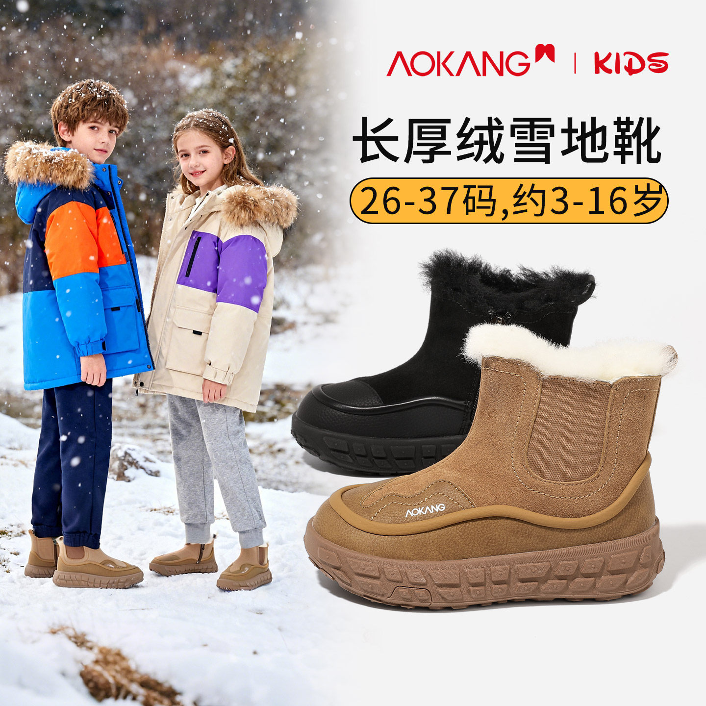 奥康童鞋儿童棉靴中大童防滑雪地靴2025冬季新款加绒加厚女孩棉鞋,童鞋/婴儿鞋/亲子鞋,雪地靴,淘宝优惠券,粉丝福利购,淘宝优惠卷