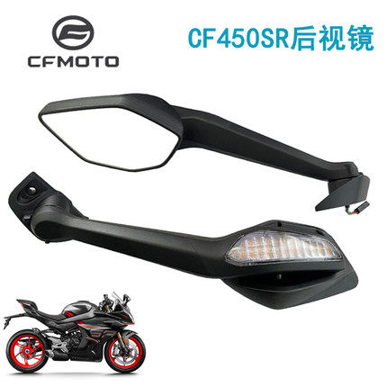 CFMOTO原厂 春风450sr后视镜 转向灯倒车镜子 单摇臂反光镜片底座