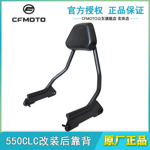 春风原厂550CLC后靠背