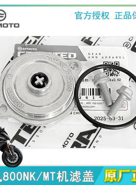 CFMOTO春风800NK/MT原厂机油滤清器机滤盖密封圈螺丝适用KTM790