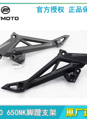 CF春风摩托车配件16-20款NK650-7C左右脚蹬支架400NK脚踏连接板