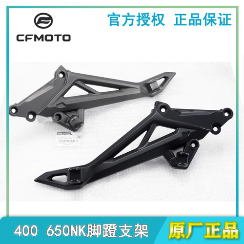 春风摩托车配件nk650-7c左右支架