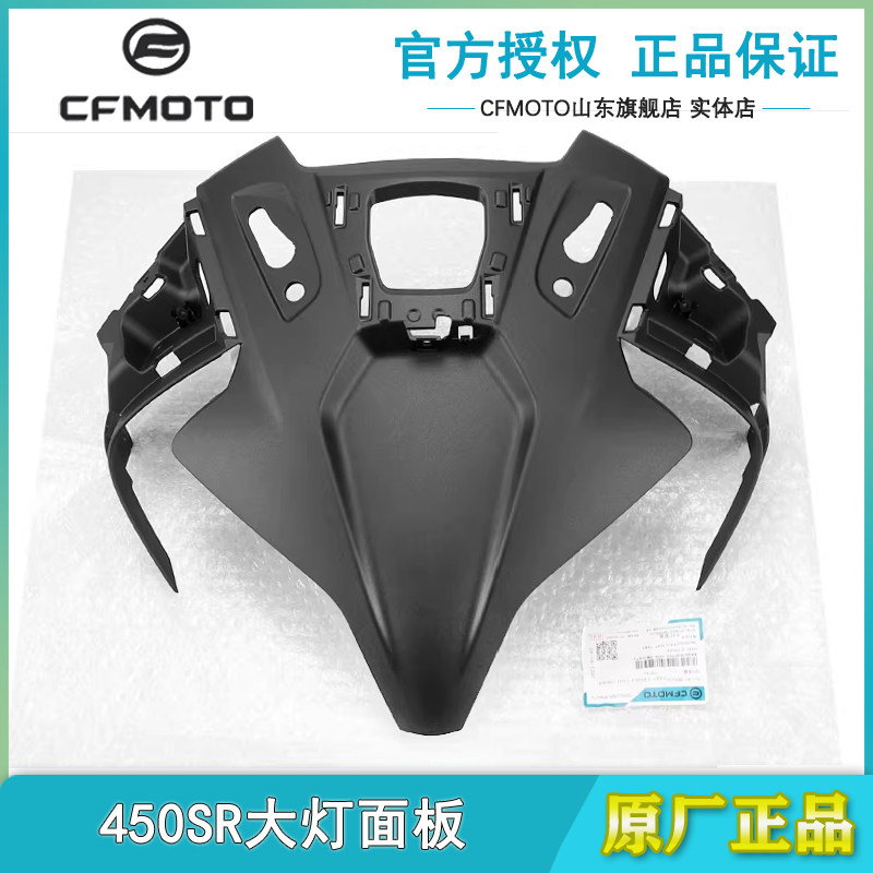 原厂春风配件450SR 450SRS大灯面板上护罩摩托车外壳前脸车头护板,摩托车/装备/配件,摩托车外壳,淘宝优惠券,粉丝福利购,淘宝优惠卷
