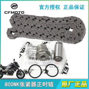 春风摩托原厂配件800MT小链条张紧器800NK正时链条前后压条张紧板