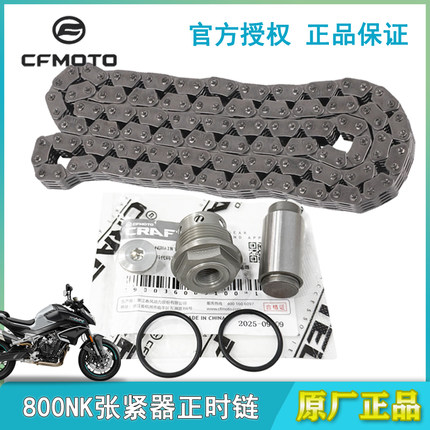 春风摩托原厂配件800MT小链条张紧器800NK正时链条前后压条张紧板