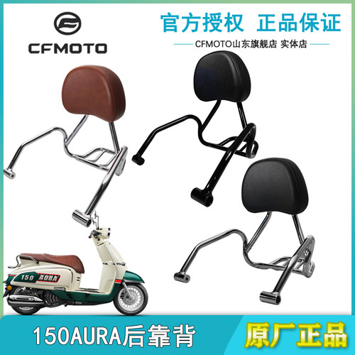 春风原厂150AURA改装后靠背货架