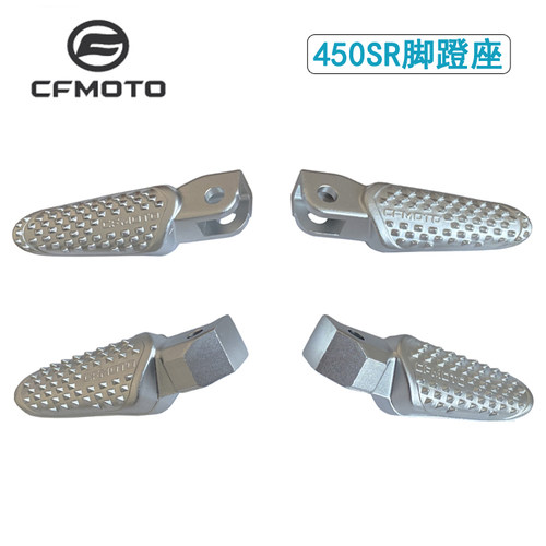 CFMOTO春风450SR前后左右脚蹬座