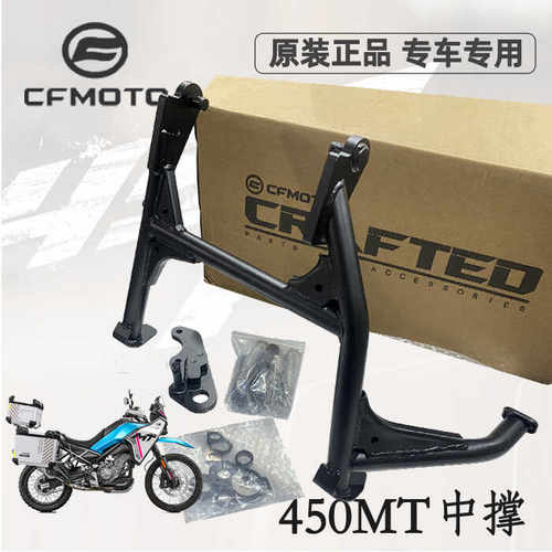 450MT官方改装大撑cfmoto