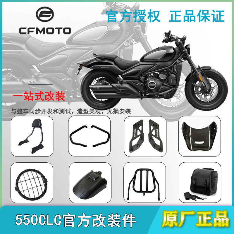 春风550CLC原厂改装靠背护杠