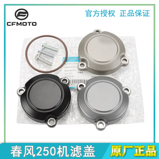 摩托车春风CF250NK机滤盖右发动机250SR机油滤清器盖密封圈螺丝