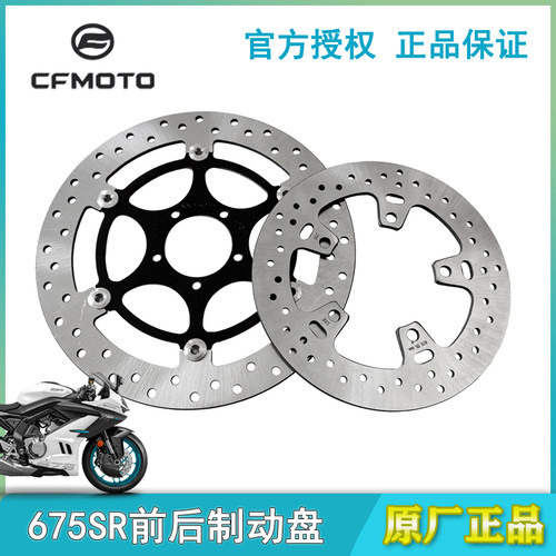春风原厂675SR/675NK前后刹车盘