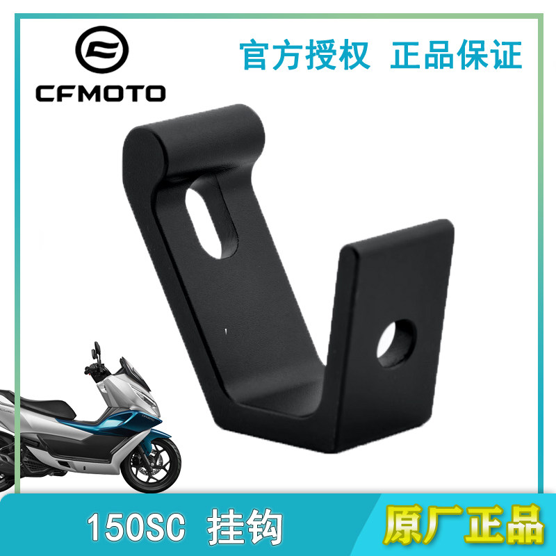 春风150SC改装挂钩铝合金