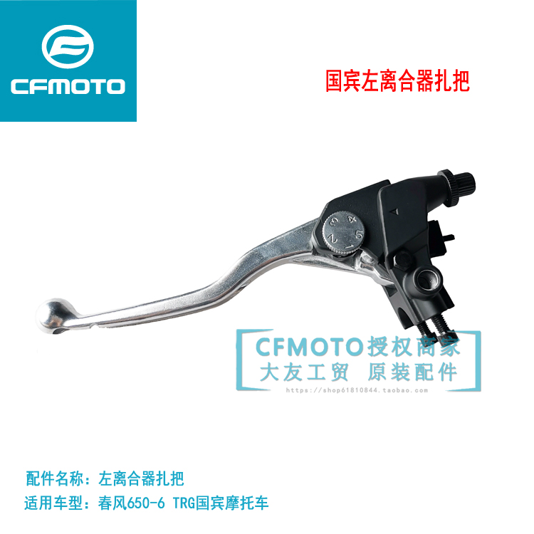 春風摩托車原廠配件左離合手柄