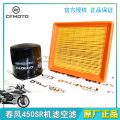 CFMOTO摩托车春风MT450SR滤芯组件机滤CLC450NK空气滤清器空滤网