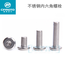 CF春风摩托护板螺丝675SR螺钉450SR台阶内六角螺栓大头螺丝250SR