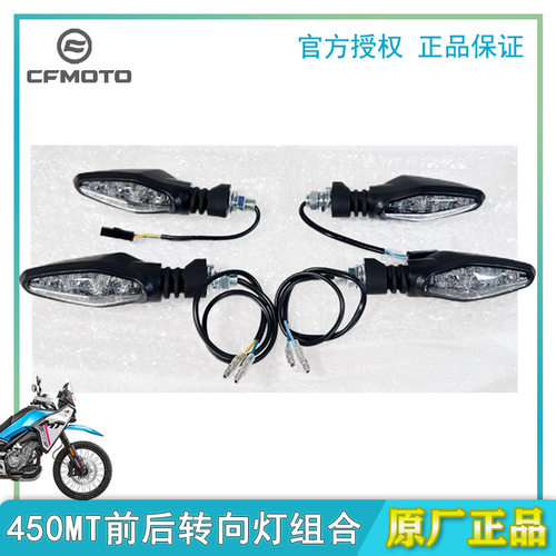 春风450MT转向灯原装正品摩托车