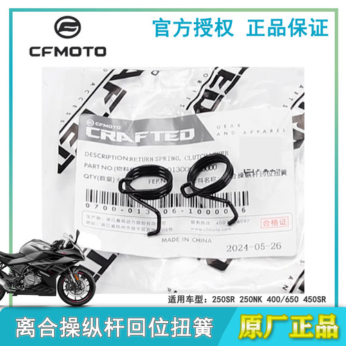 春风原厂离合器回位扭簧弹簧