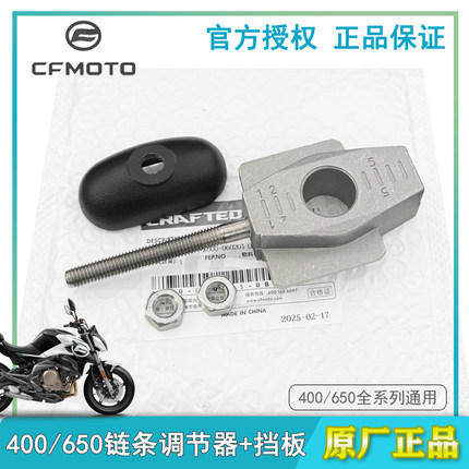 春风摩托配件GT400NK650TR国宾MT链条调节器挡板压板后盖罩调节帽