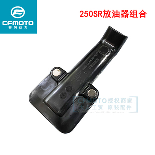 CFMOTO春风原厂摩托车配件250NK250SR放油器组合更换机油辅助工具