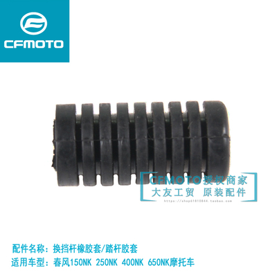 春风摩托车原厂配件变档杆