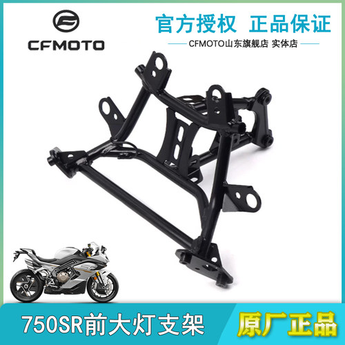 春风原厂750SR前大灯支架焊接架