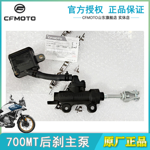 9后刹主制动油壶下泵一字泵原厂 CFMOTO春风700MT刹车泵CF700