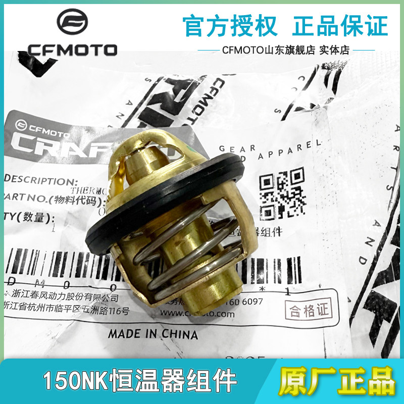 春风摩托车150NK夜猫领跑王节温器节温阀恒温器调温器温度调节器