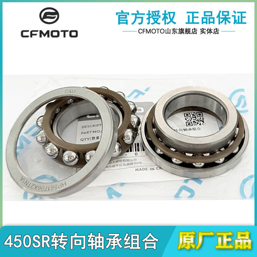 春风450SR转向轴承675SR/800NK