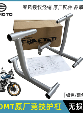 春风700MT护杠 原厂配件官方改装件加宽车架发动机防摔加大保险杠