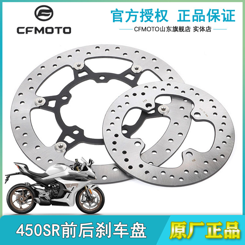 春风原厂450SR前后刹车盘450NK