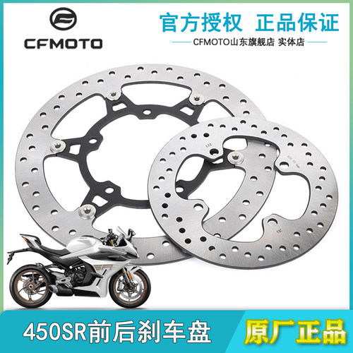 春风原厂450SR前后刹车盘450NK