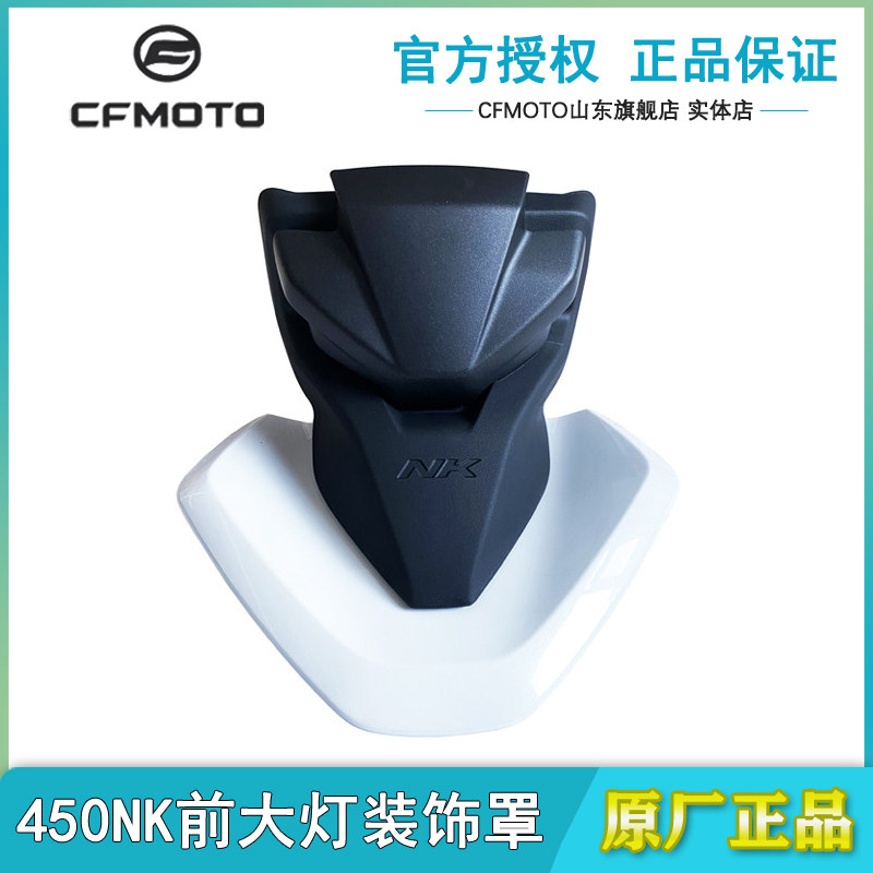 春风450NK大灯上护罩仪表装饰罩