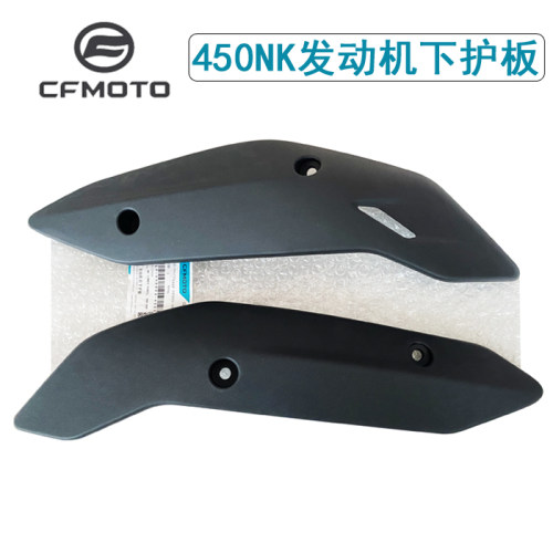 cfmoto450NK发动机下护板