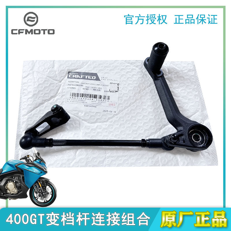 CFMOTO春风400GT变档杆连接组合