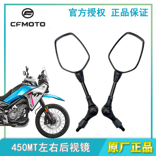 春风450MT后视镜折叠镜子