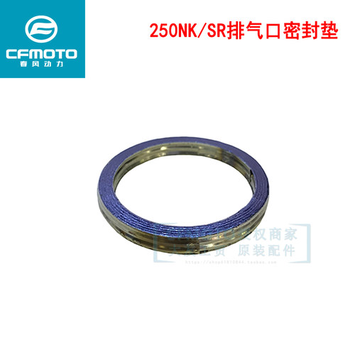 CF春风摩托车原厂配件250NK250SR消声器前段垫片排气管衬垫密封圈