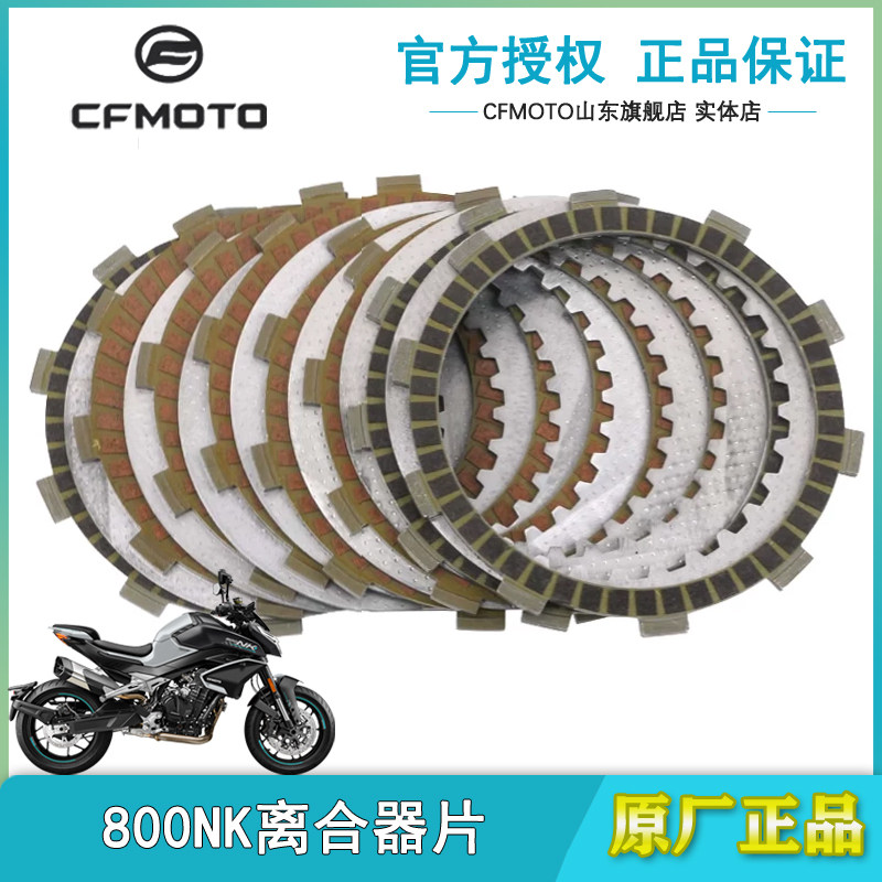 春风离合器片800MT800NK离合片