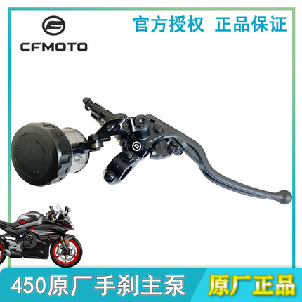 春风原厂450SRS前制动泵MT450NK450CLC手刹主泵刹车油壶前刹上泵