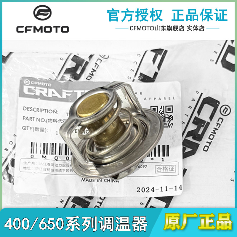 春风原厂400NK650NK节温器调温阀