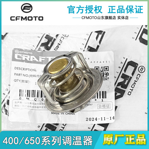 春风原厂400NK650NK节温器调温阀