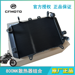 春风800NK摩托车原厂散热器 水箱CF800水冷器副水壶主水箱防冻液