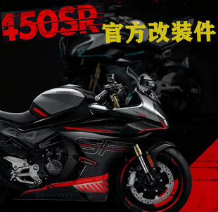CFMOTO原厂春风450sr改装 护弓牛角刹车手柄升高脚踏增高坐垫降低