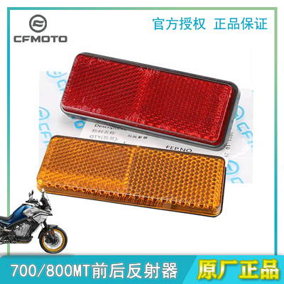 春风原厂800MT前反光器