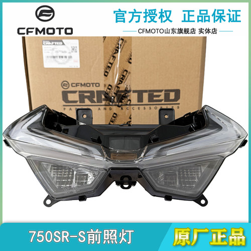春风750SR前照灯车头灯罩大灯