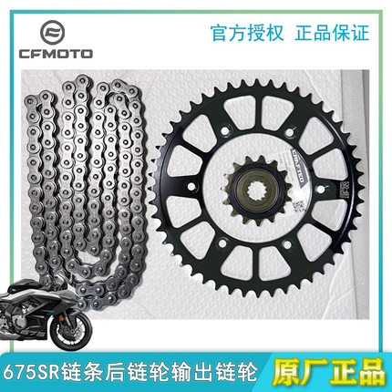 春风摩托车675SR NK CF650-10-11小齿轮前后链轮大牙盘链条小飞盘