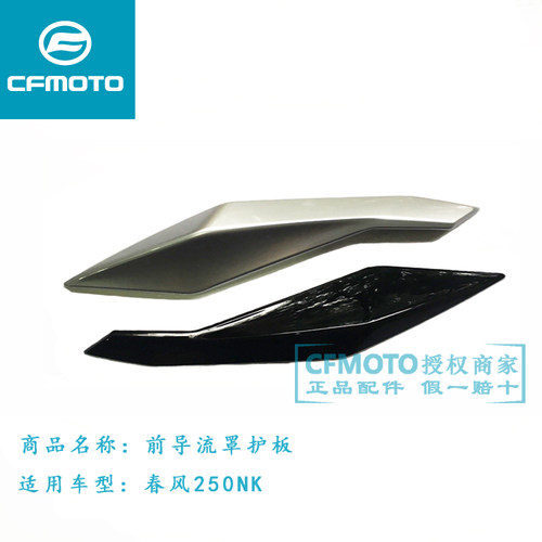 cf原厂摩托车配件春风250nk大灯